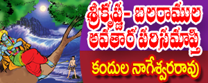భాగవతకథలు-29